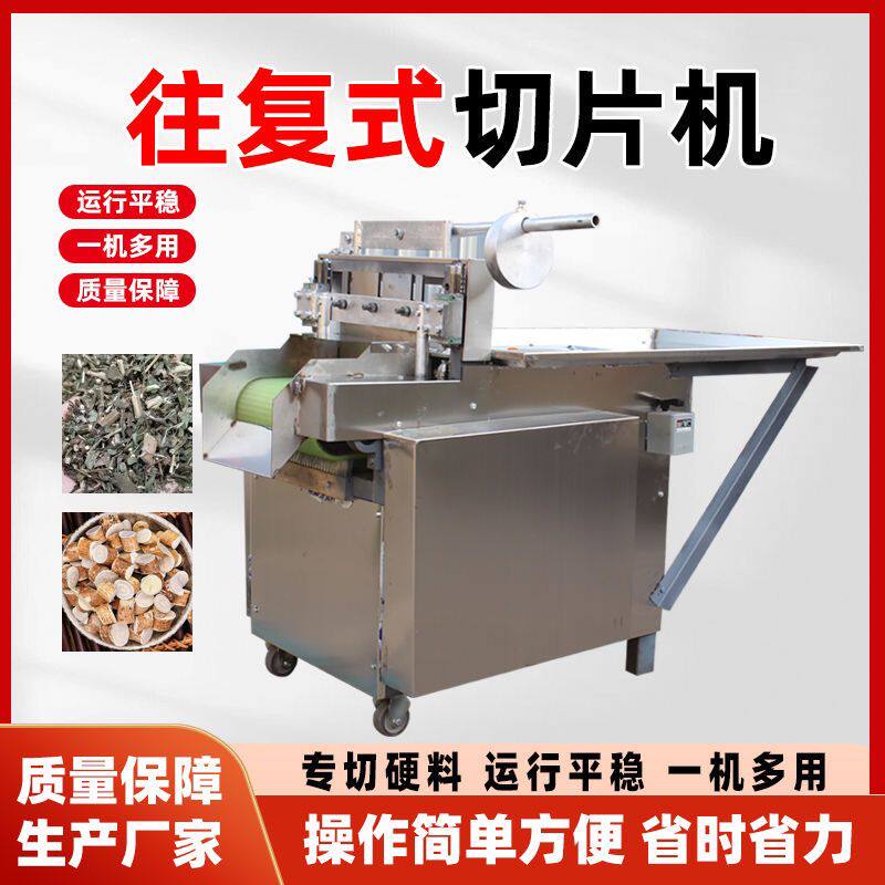 大型商用中药材黄柏厚朴桂皮红藤圆片机切丝机切段机往复式切药机