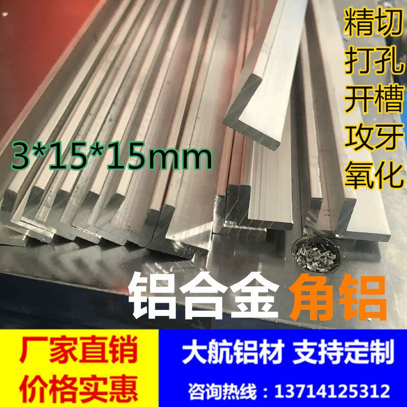 角铝15x15x1*2*3mm铝合金直角90度角铝包边三角等边l型铝合金角铝