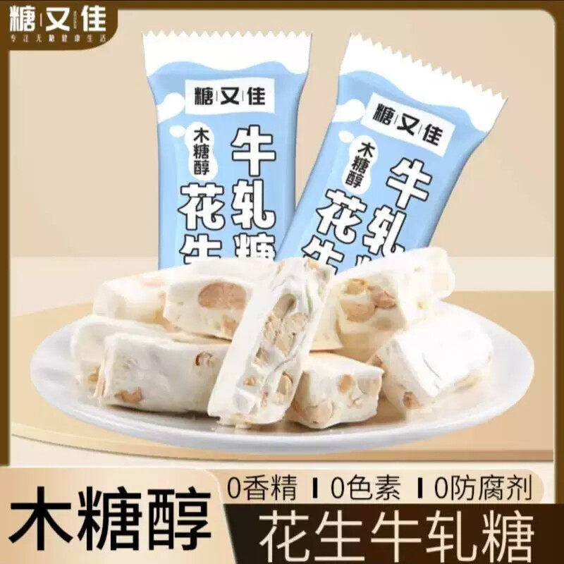 糖又佳木糖醇花生牛轧糖250g*3袋童年怀旧零食解馋奶香厂家直发