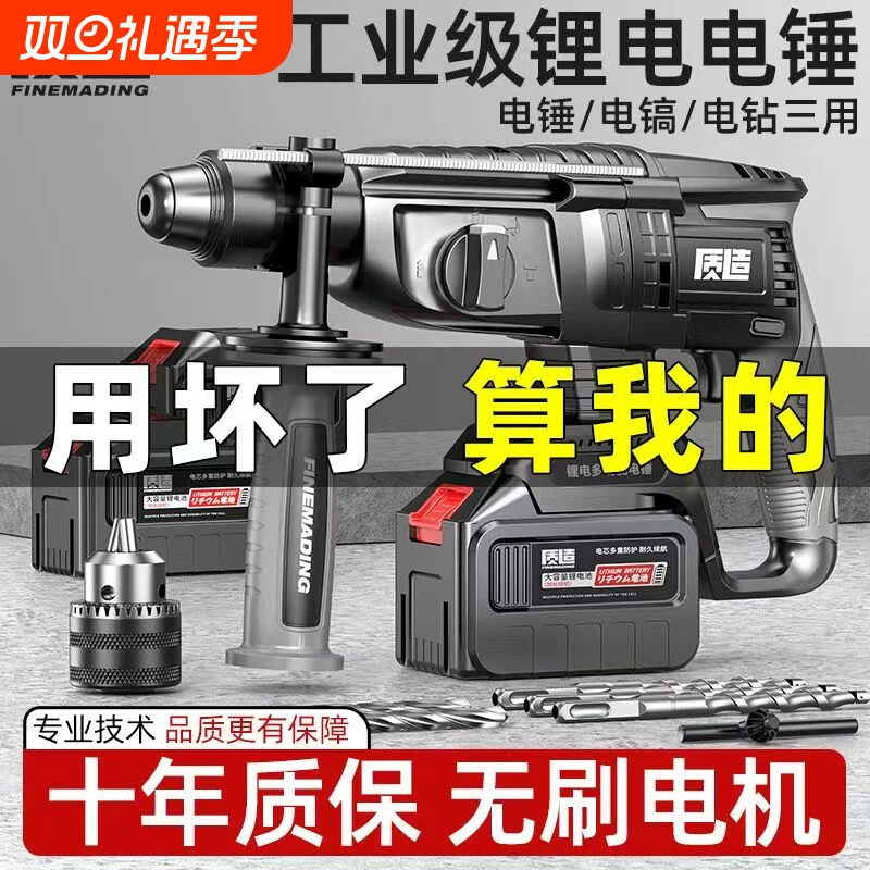 质造无刷冲击钻电锤钻两用大功率锂电电锤钻冲击钻轻型混凝土电钻