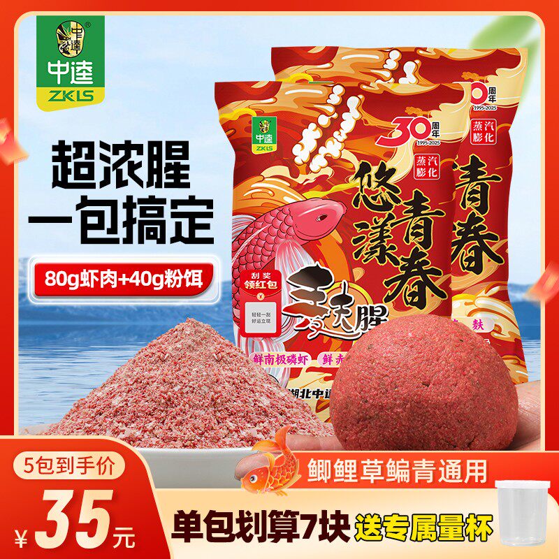 中逵悠漾青春麸腥饵料虾饵粉饵一包搞定鲫鲤草鳊通用钓鱼饵渔具