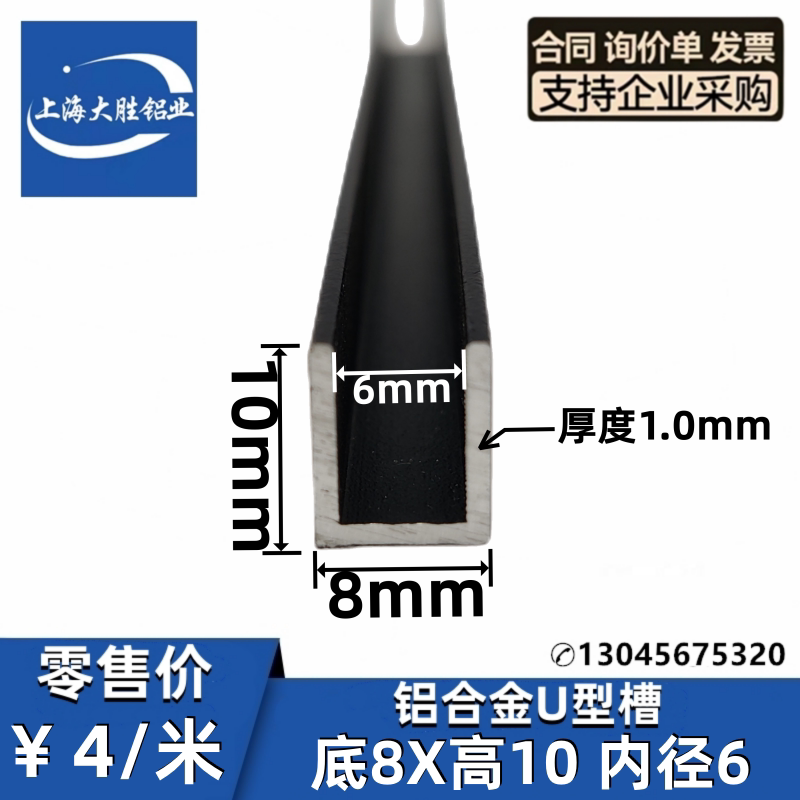 铝合金U型槽8*10内径宽6mm玻璃预埋PVC塑料橡胶木板包边卡单槽