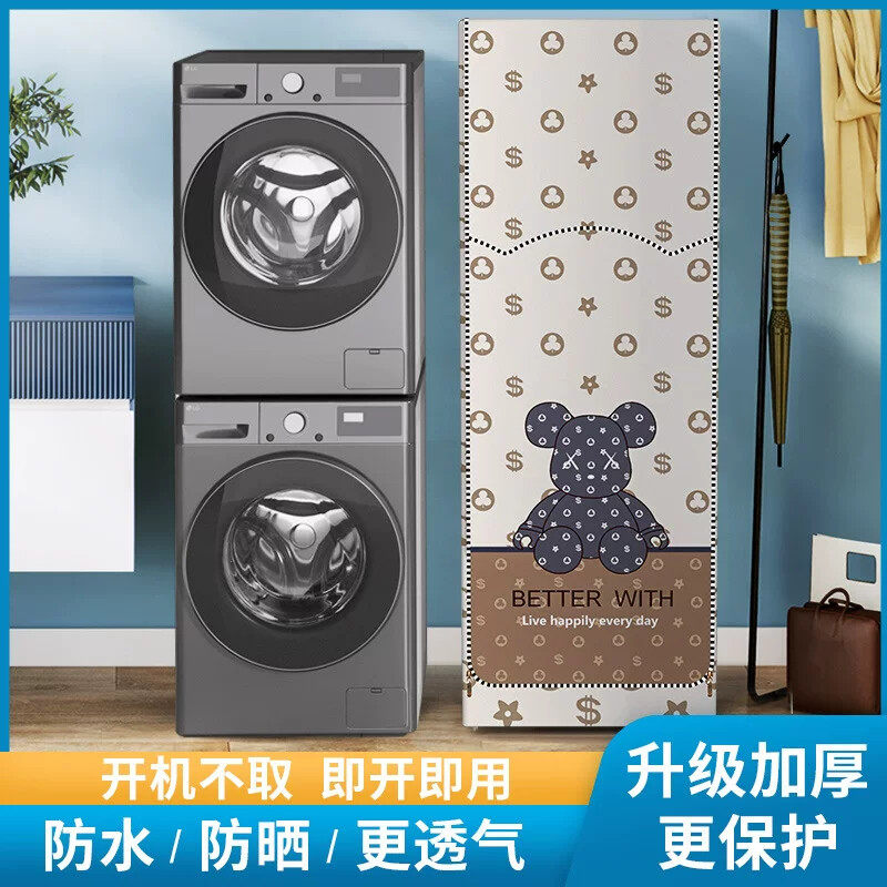 洗烘套装防晒罩洗烘一体机防晒罩烘干机+洗衣机通用防水防尘罩子