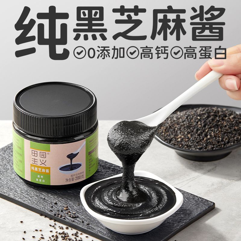 田园主义纯黑芝麻酱烘焙面包涂抹低贝果吐司面包早餐酱即食脂