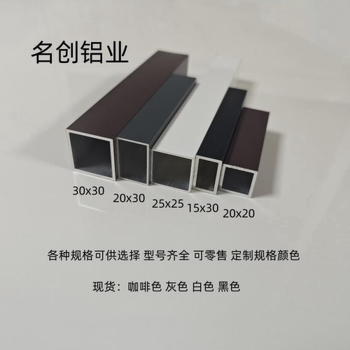黑色铝合金方管15x20x25x30白色铝方管灰色矩形铝管咖啡色铝扁管