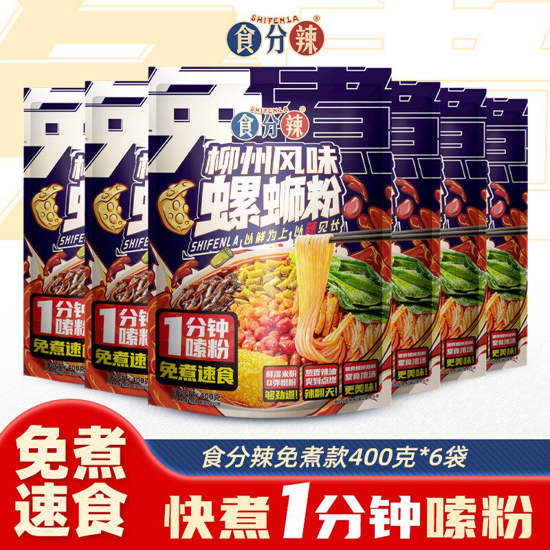免煮款螺蛳粉5+1袋懒人酸辣省时广西柳州正宗螺蛳粉汤浓加辣