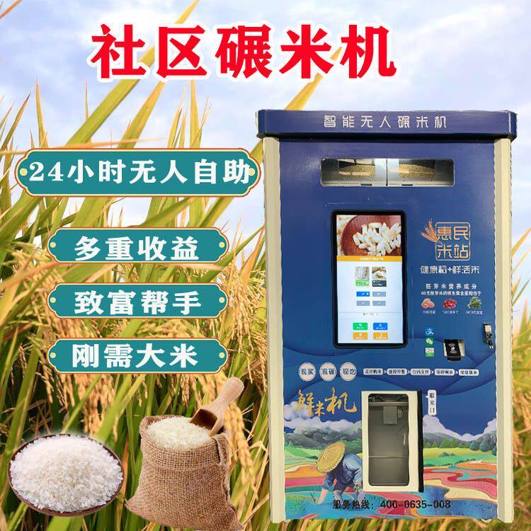 智能碾米机厂家 新款小型碾米机 超市商用鲜米机 社区鲜米机