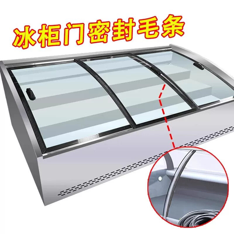 冰箱胶条密封毛条自粘冷冰柜展示柜点菜柜弧形玻璃门通用防漏封条