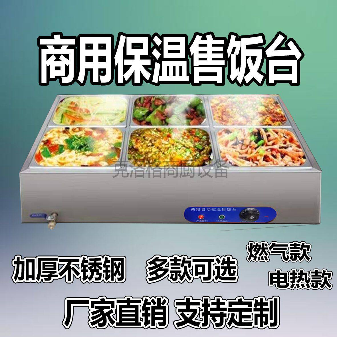 商用保温台不锈钢台式保温售饭台小型快餐移动售饭台简易保温车