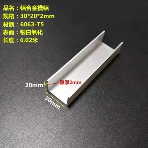 铝合金槽铝30x20x2mmU 型铝槽30*20*2mm内径26mm氧化工业导轨型材