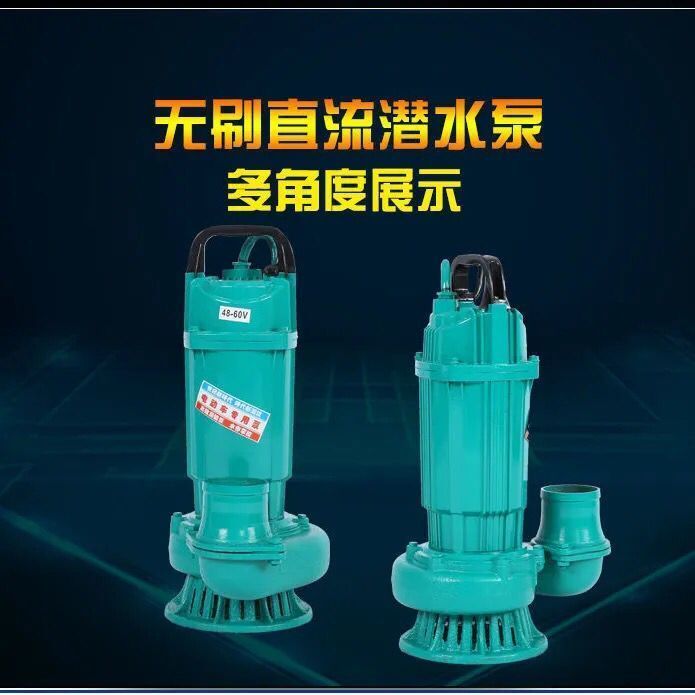 直流智能无刷潜水泵48V60V72V 大流量3寸4寸电瓶车农用灌溉抽水泵