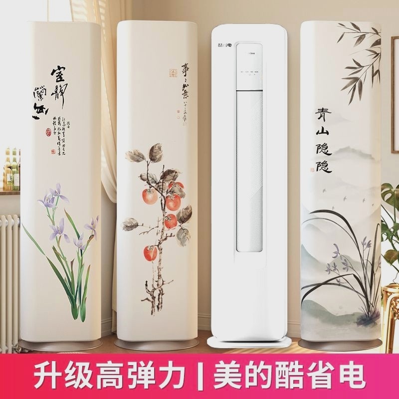 前方后圆空调罩立式海尔雷神者科龙海信专用舒适星3代美的酷省电