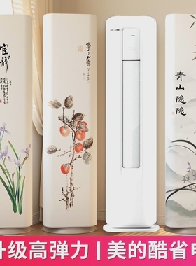 前方后圆空调罩立式海尔雷神者科龙海信专用舒适星3代美的酷省电