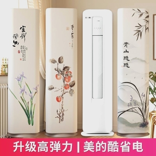 前方后圆空调罩立式海尔雷神者科龙海信专用舒适星3代美的酷省电