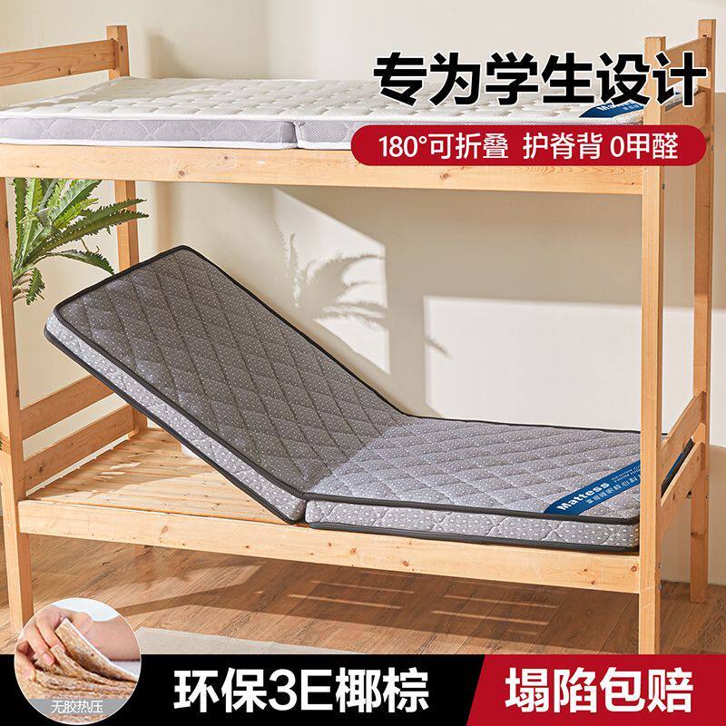 南极人学生宿舍床垫单人住校专用可折叠椰棕垫子学生寝室90x190cm