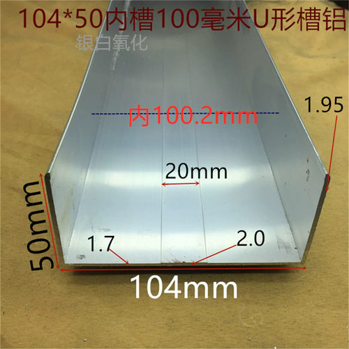 U型槽100*50银白氧化铝型槽净化房彩钢板工业铝槽一米标价