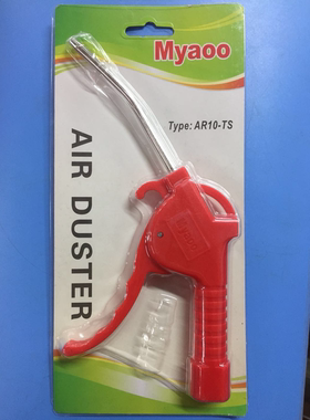 myaoo优质气枪塑料红色蓝色除尘枪吹尘枪加长款AR10-TS AR20 AR30
