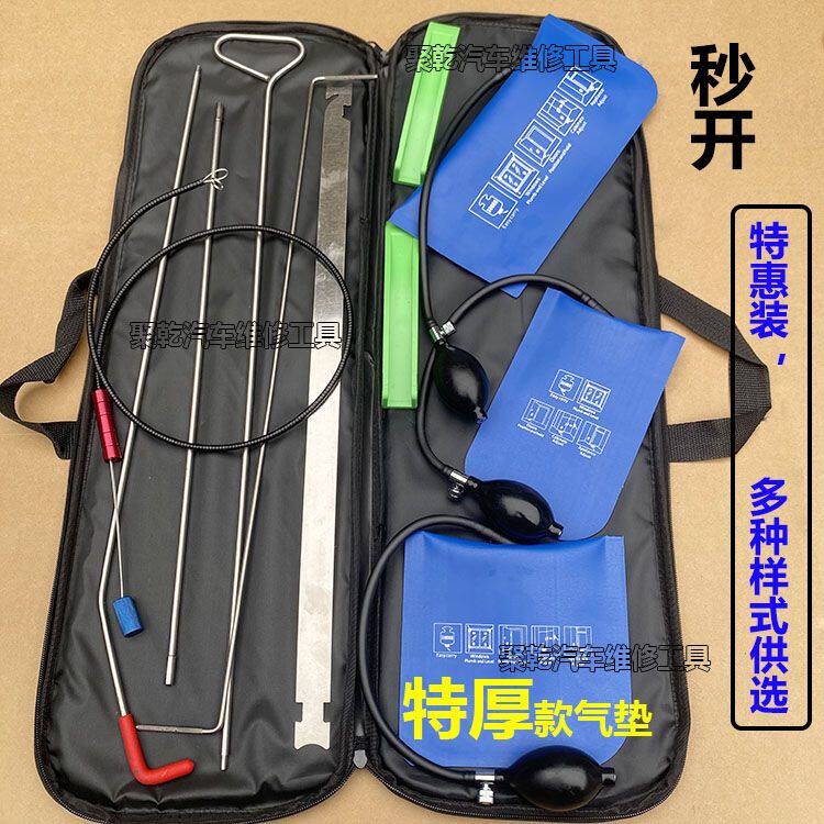 汽车大拉钩包11件套 锁匠用品 汽车们开启应急处理工具套装组合