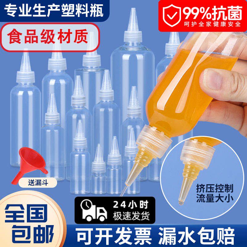 挤压分装瓶尖嘴瓶50塑料透明尖嘴瓶精油空瓶颜料滴瓶药水瓶食品级