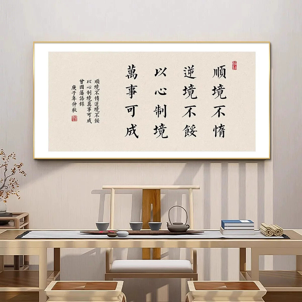 曾国藩家训挂画新中式客厅装饰画书房茶室背景墙面壁画办公室字画