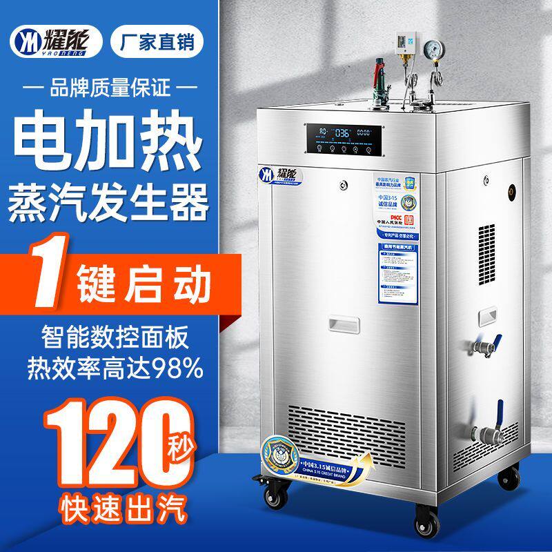智能商用电加热蒸汽发生器豆腐馒头豆浆酿酒全自动锅炉杀菌消毒