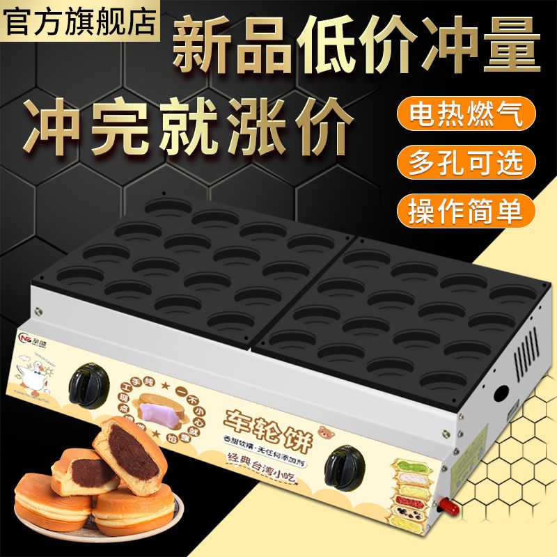 车轮饼机商用摆摊网红小吃电热燃气烤饼机电热烤饼机台湾红豆饼机