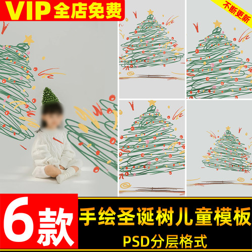 .绿色手绘线条涂鸦圣诞树儿童宝宝圣诞写真照设计psdps素材