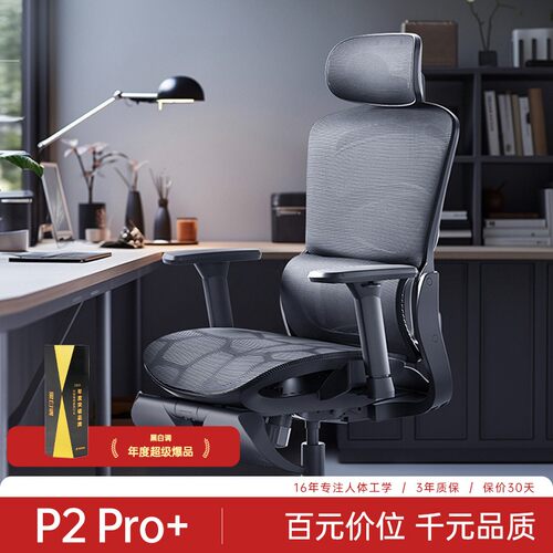 黑白调P2Pro二代人体工学椅工程电竞学躺椅午睡家用学生宿舍舒服