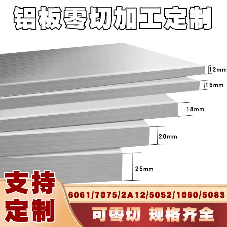6061铝板5052 10607575铝合金板铝块加工激光切割5083 2A12板