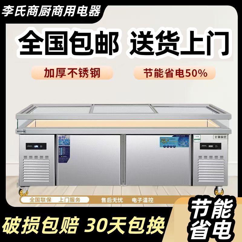 可商用不锈钢海鲜冷藏冷冻冰台水果捞点菜展示柜冰鲜台面直冷