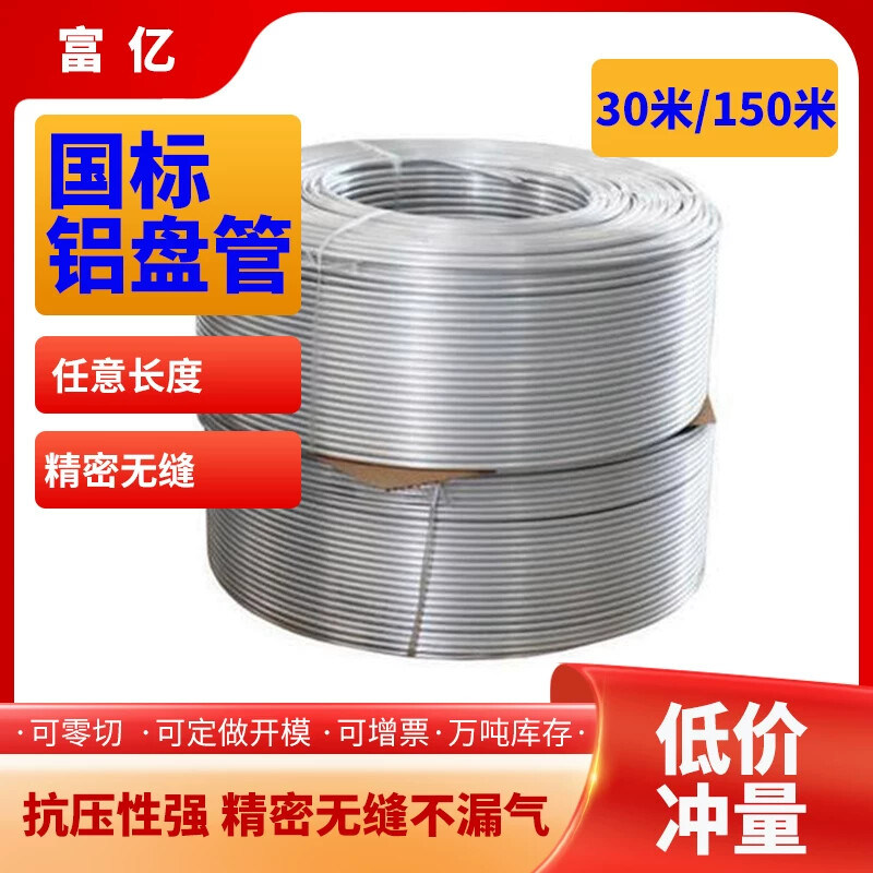 铝盘管软态无缝毛细管冰箱空调制冷散导热任意折弯造型1060空心管