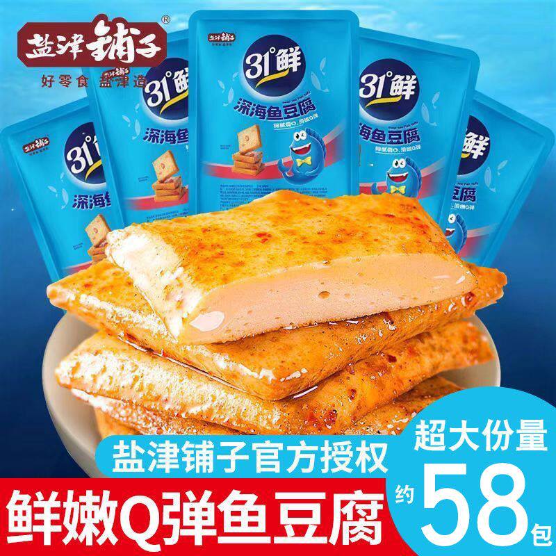 深海鱼豆腐网红豆腐干香辣豆干原味解馋零食休闲小吃食品