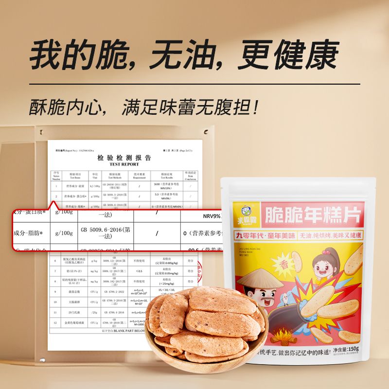 脆脆炒年糕片微甜焦香酥脆童年解馋零食薄脆老少皆宜