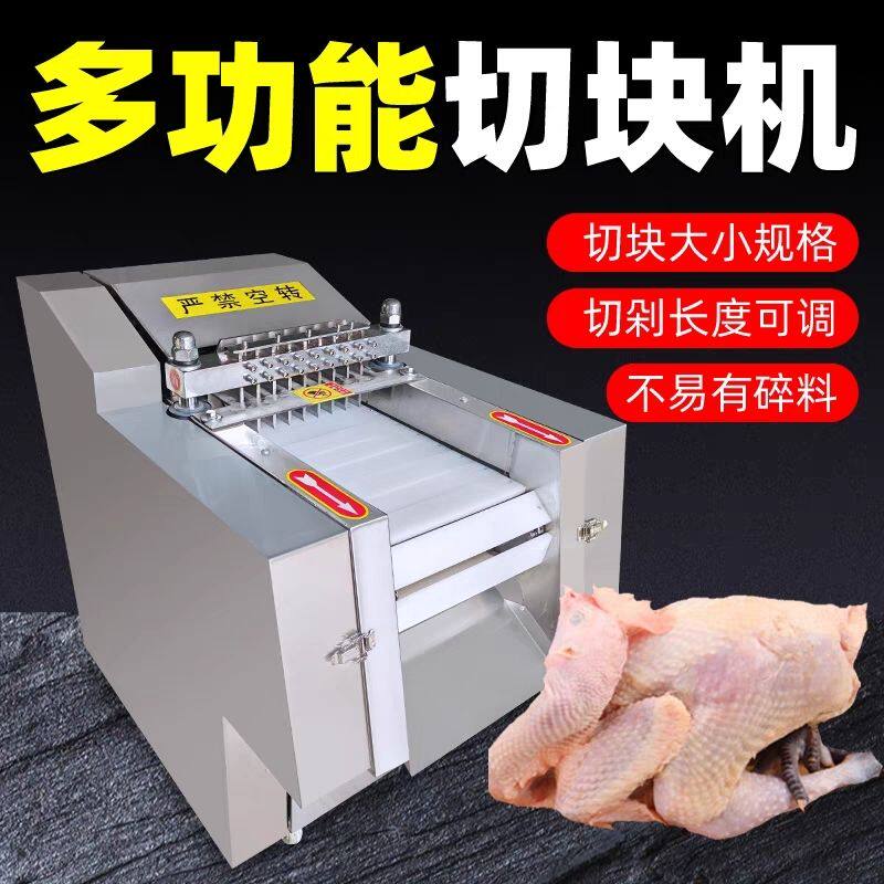 全自动切鸡块机微冻剁鸡块机鲜鸡切块机多功能切肉机商用排骨猪蹄