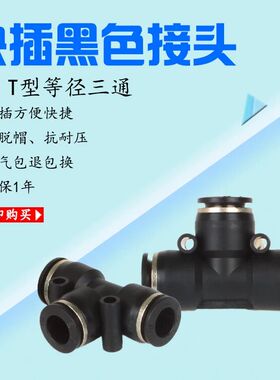 迷你微型等径三通快插气接头T型三通SPE-04PE06PE08-10-12-14-16