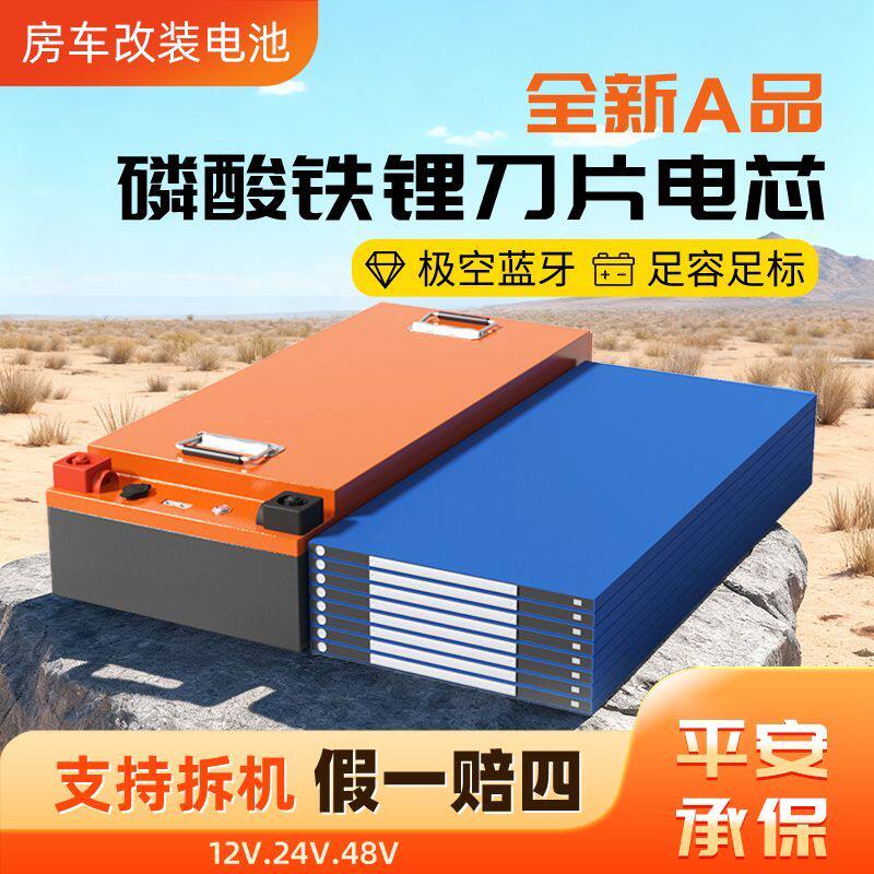 户外房车专用磷酸铁锂电池床车改装宁德电芯电源12V24V48V400AH