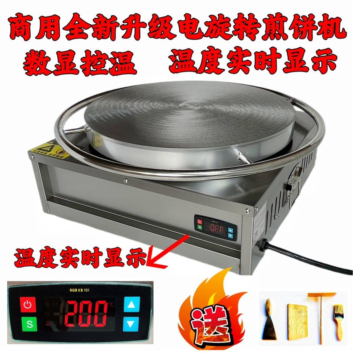 商用自动恒温煎饼机燃气煎饼果子机摆摊家用数显控温煎饼机【10月图片