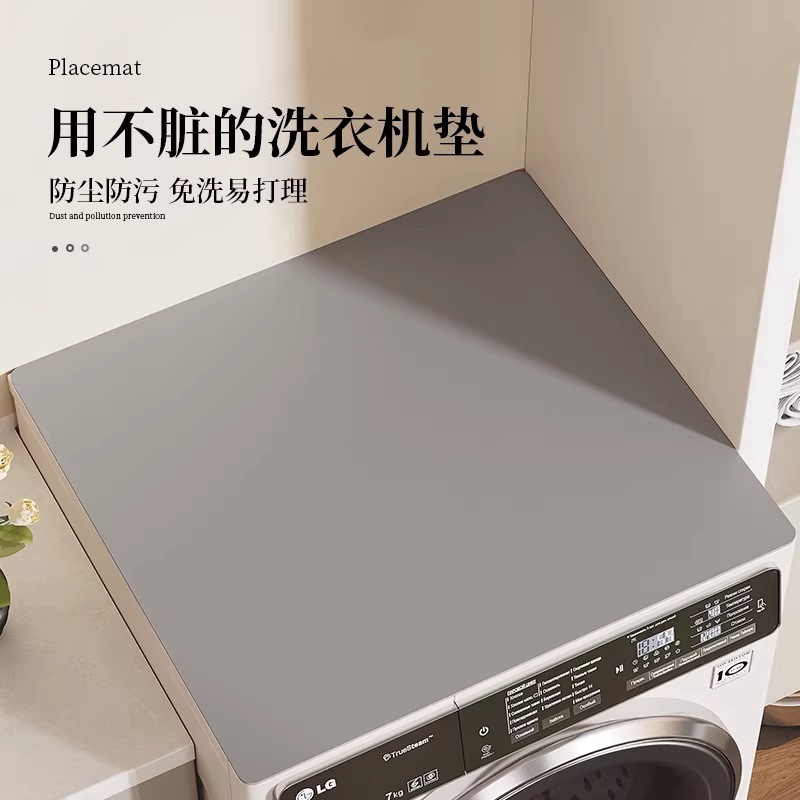 滚筒洗衣机盖垫防水防晒免洗防尘罩台面保护垫冰箱盖布床头柜垫子