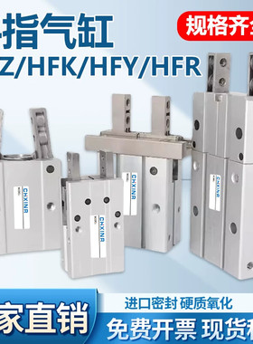 小型气动手指气缸HFK/HFY/HFR/HFZ6/10/16/20/25/32/40CL平行气爪
