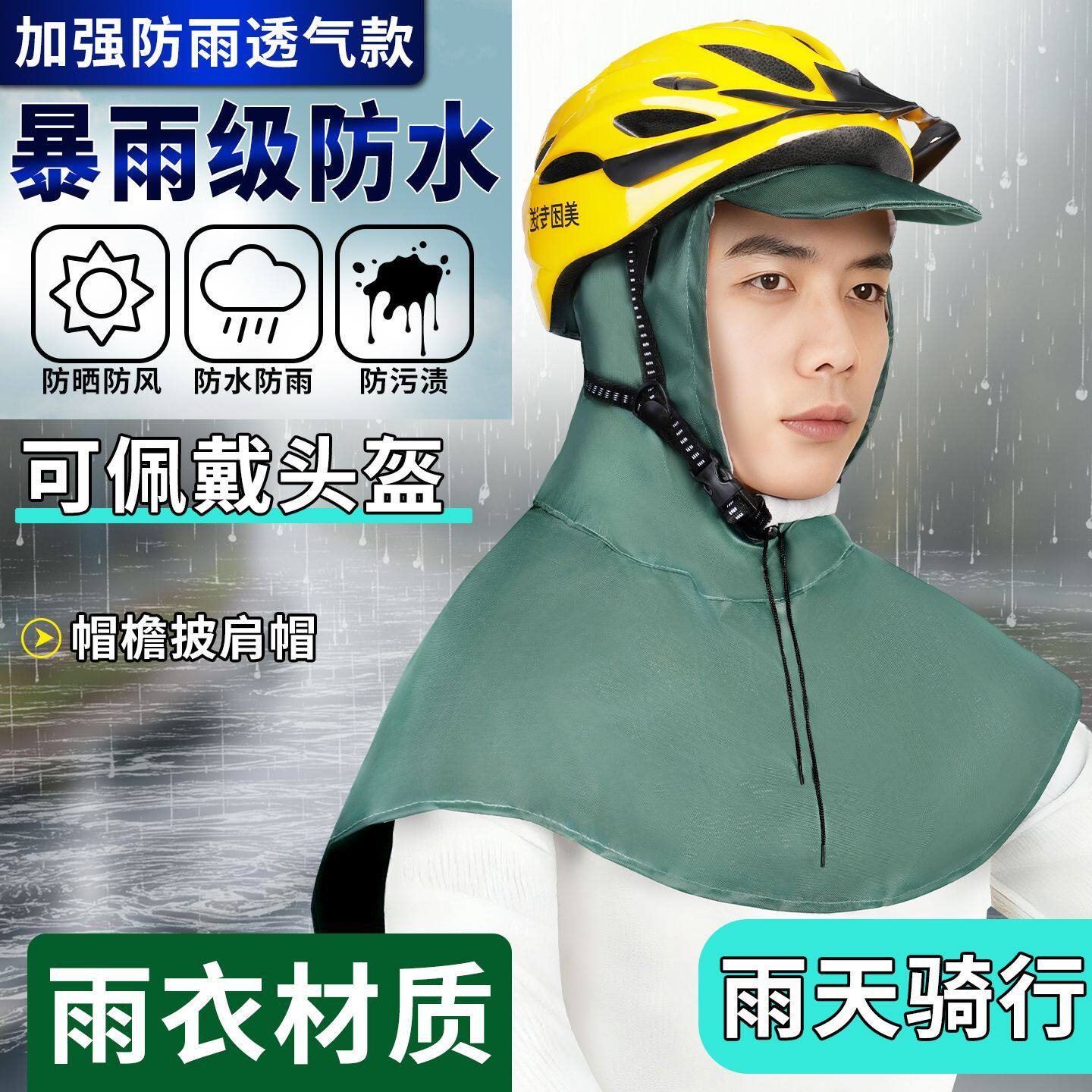 防雨披肩帽新款防雨披肩风帽防晒防水防尘帽子骑行外卖快递员劳保