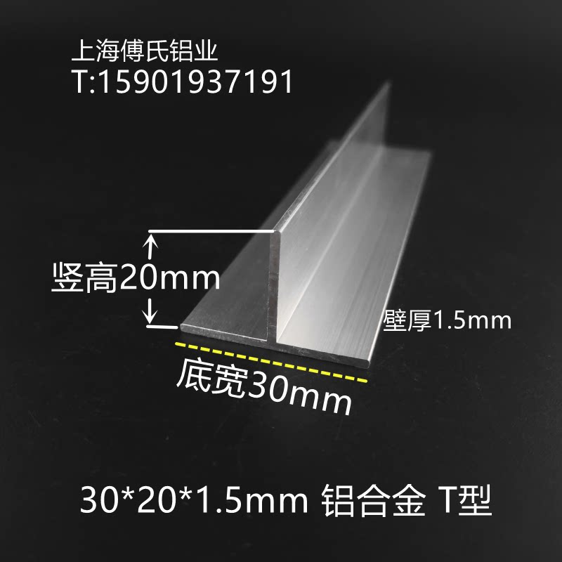 30*20*1.5mm铝合金T型压条铝合金吊顶龙骨 接缝卡条 丁字铝装饰条