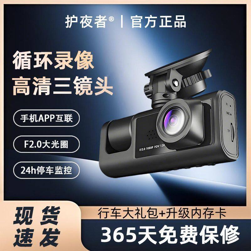 2025新款行车记录仪三摄同屏360全景录影超高清红外夜视手机互联