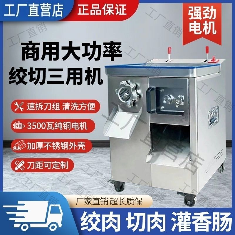 多功能大功率商用电动绞肉机切肉机切片切丝机绞切两用机灌肠机