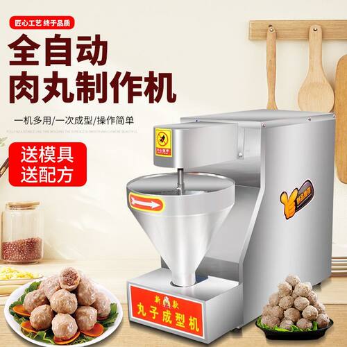 商用全自动肉丸成型机猪肉丸鱼丸牛肉丸成型机家用肉丸子机器快速