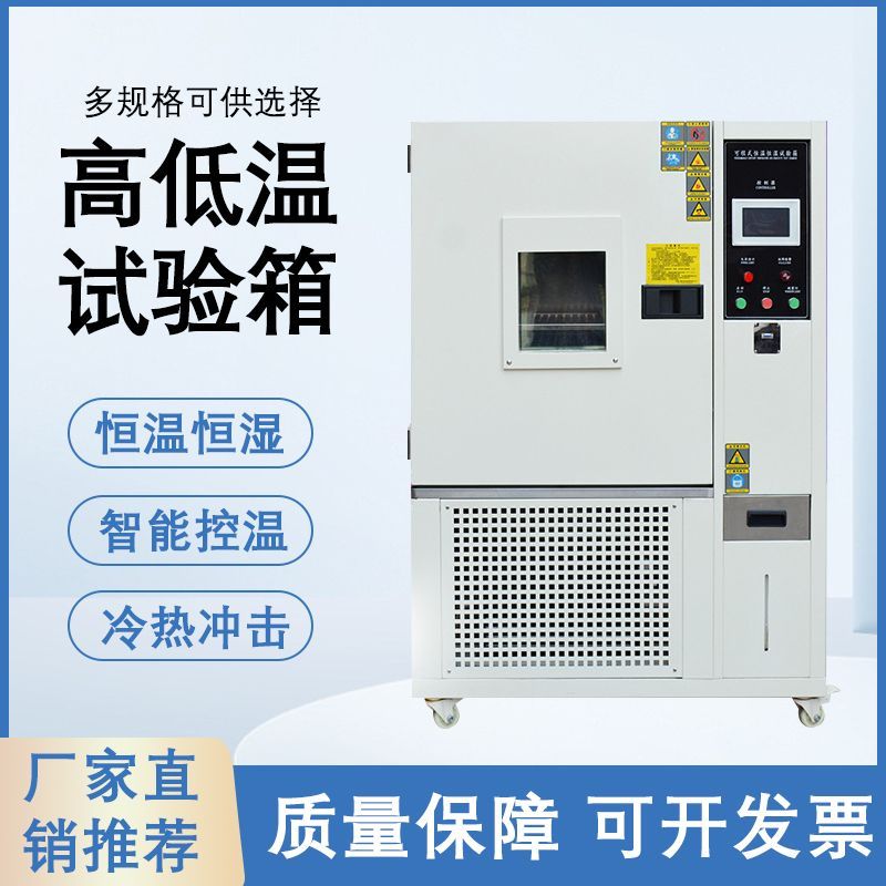可程式高低温试验箱恒温恒湿交变湿热模拟环境冷热冲击老化测试机