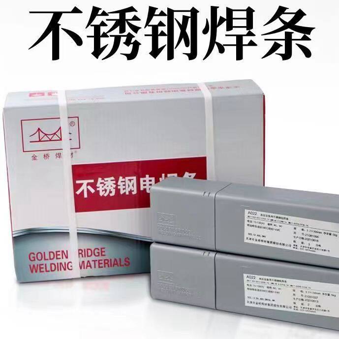 正品金桥不锈钢焊条A102304承压焊接电焊条308309白钢 整箱20公斤