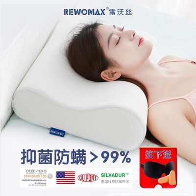 RewoMax/雷沃丝记忆棉枕头酒店同款枕头记忆枕头护颈椎助睡眠