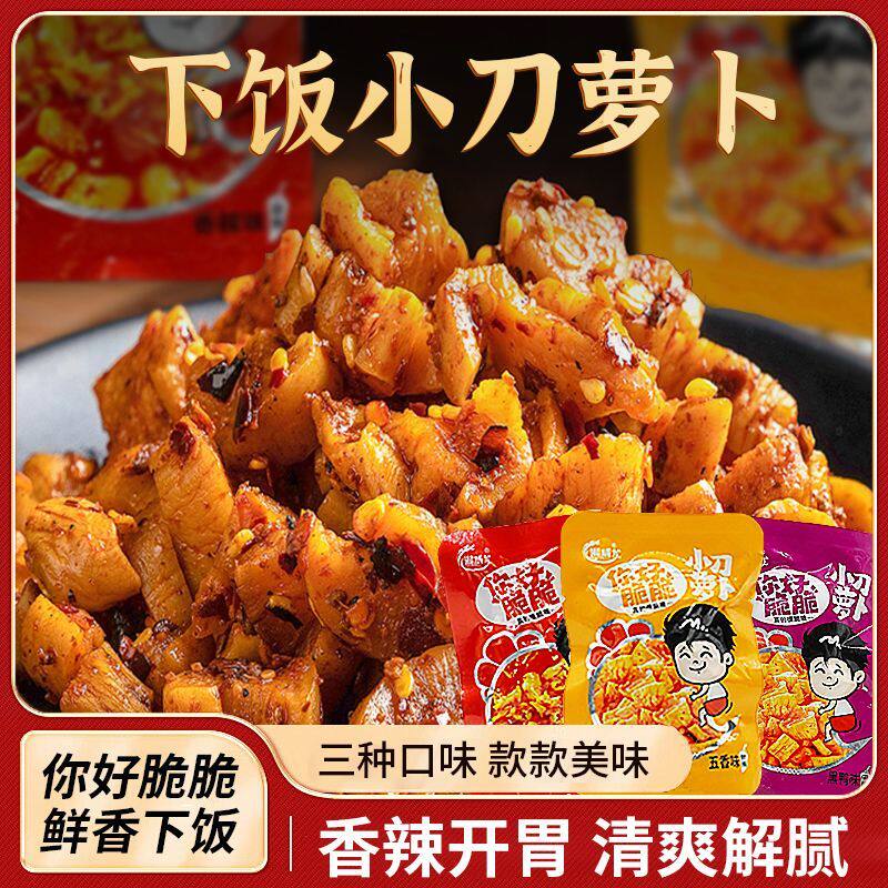 湘威龙萝卜干香辣小包开胃菜休闲零食湖南特产小吃下饭菜熟食