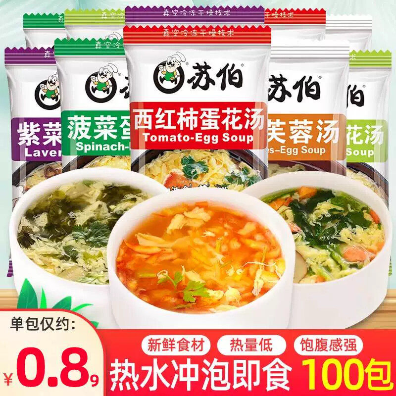 苏伯汤即食汤紫菜蛋花冲泡即食早餐速食芙蓉鲜蔬速溶蛋花蔬菜汤包