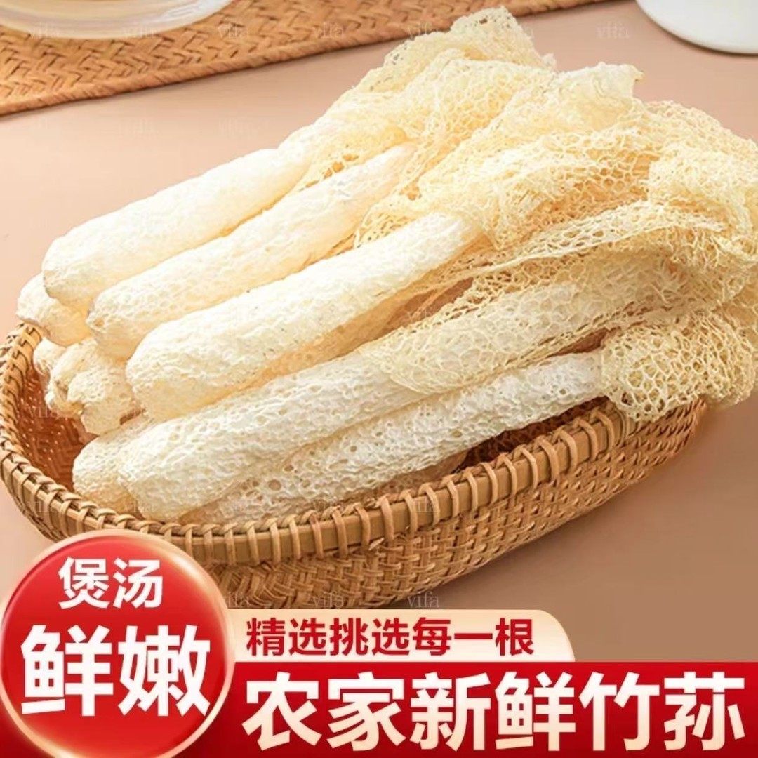 农家新货竹荪干货营养丰富可用于煲汤火锅炒菜的食用菌菇特产无硫